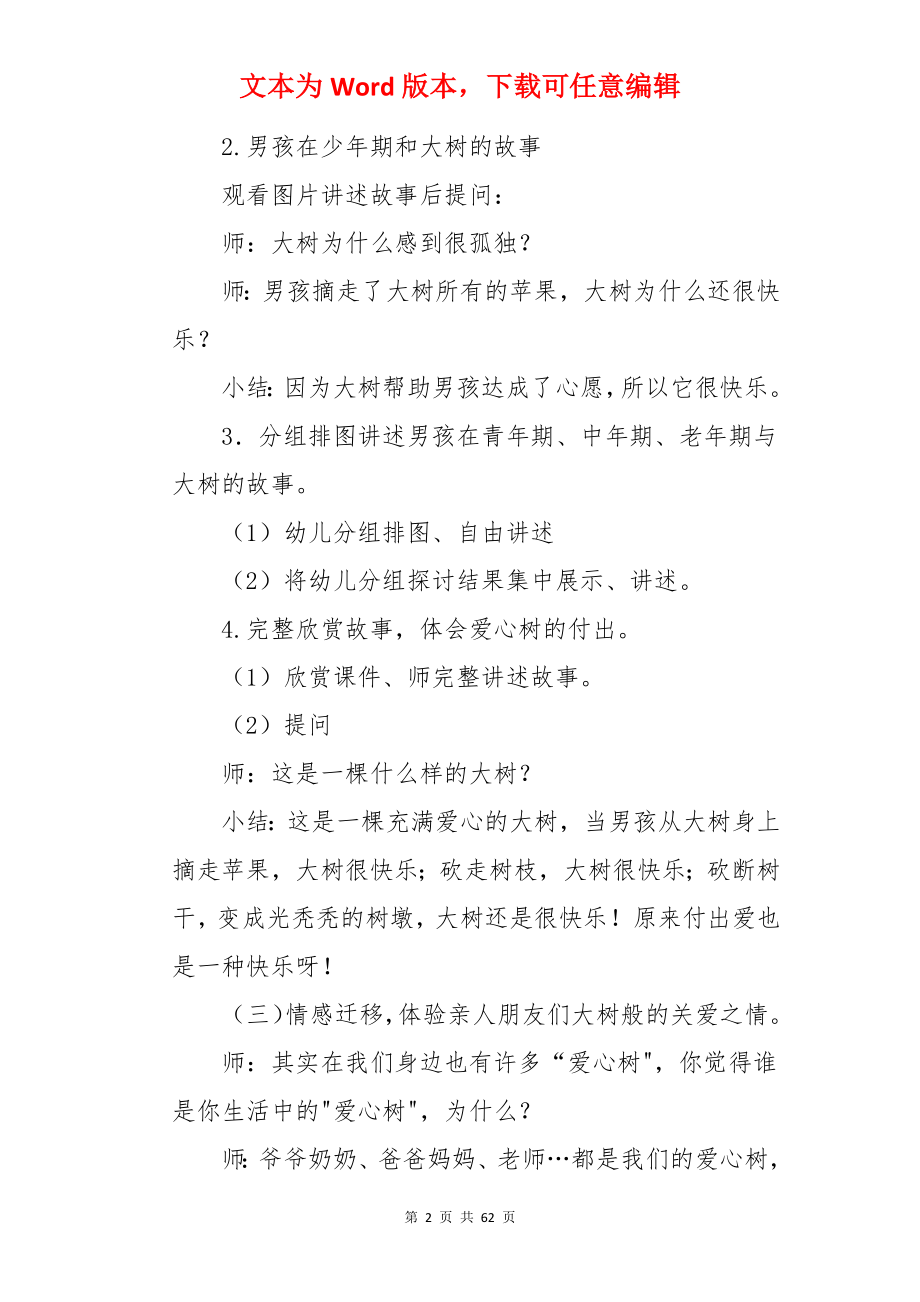 爱心树教案.docx_第2页