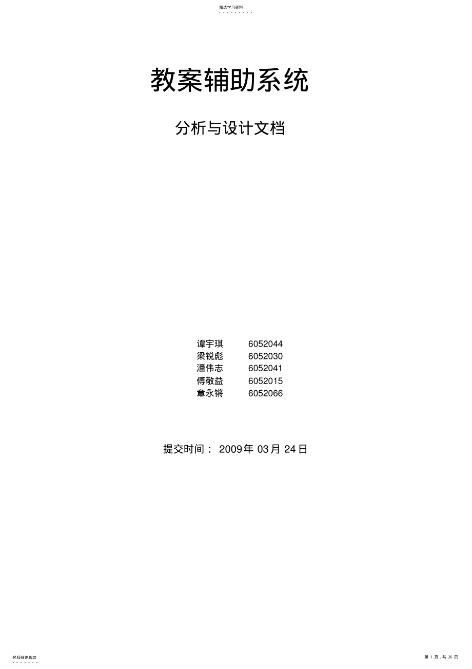 2022年教学辅助系统分析与方案设计书文档 .pdf_第1页