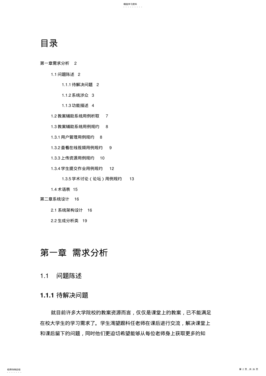 2022年教学辅助系统分析与方案设计书文档 .pdf_第2页