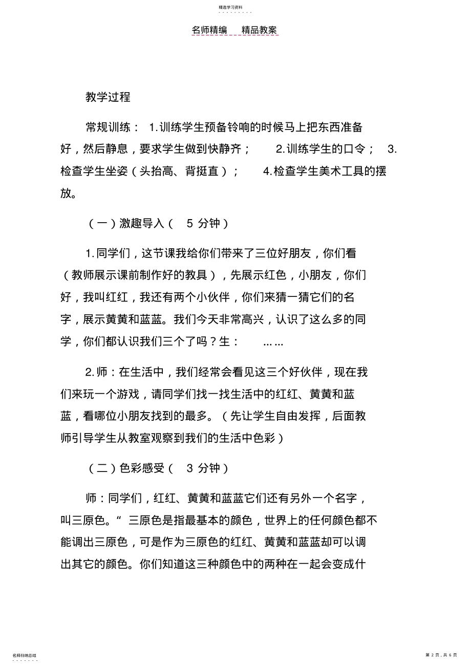 教案《三个好伙伴》黎丽 .pdf_第2页