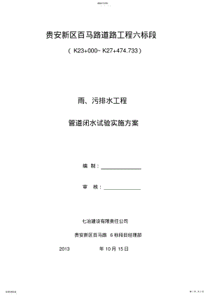 2022年市政道路闭水试验方案.. .pdf