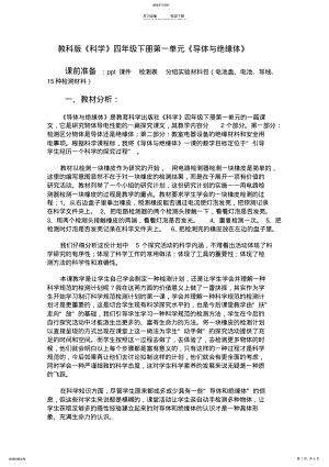 2022年教学设计《导体与绝缘体》 .pdf