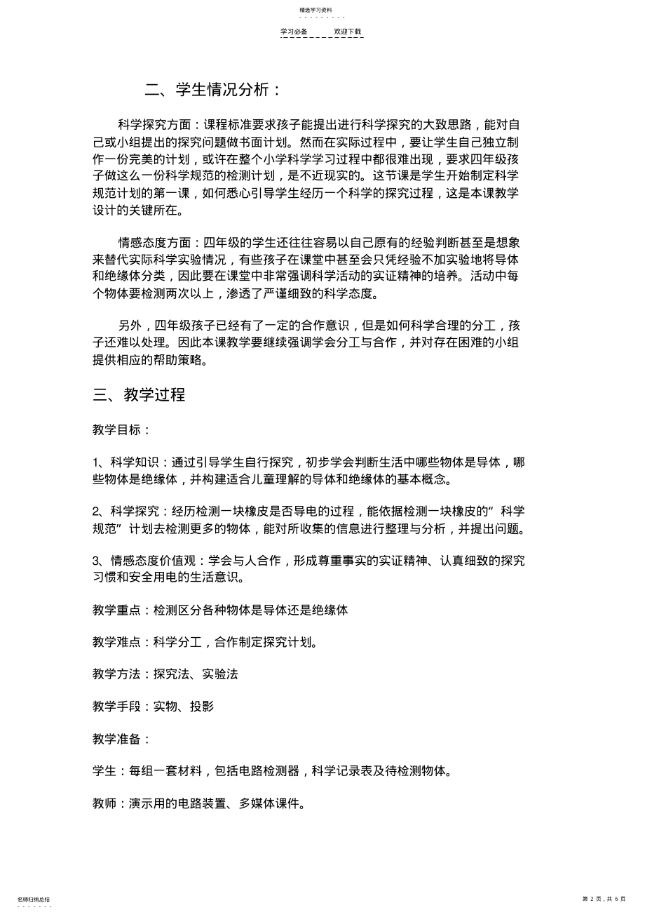 2022年教学设计《导体与绝缘体》 .pdf_第2页