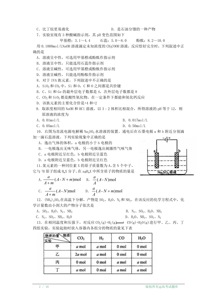 2008年高考试题――理综全国卷2.doc_第2页