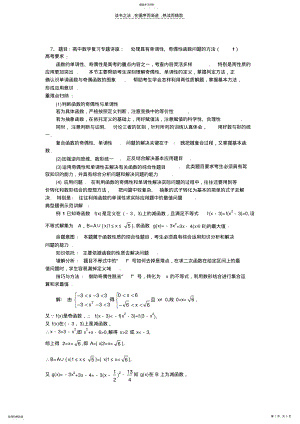 2022年高中数学复习专题讲座处理具有单调性奇偶性函数问题的方法 .pdf