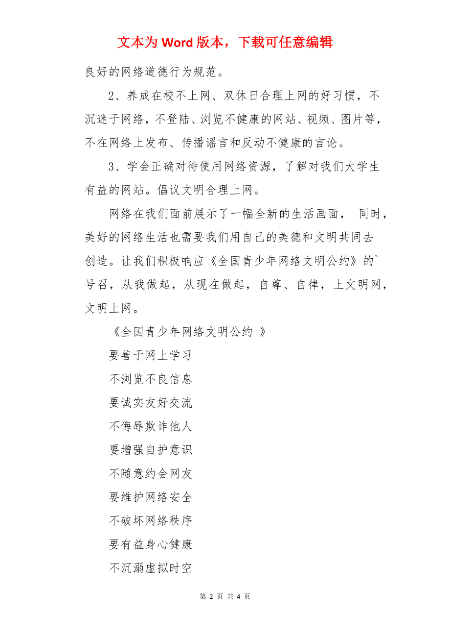 文明上网绿色上网倡议书.docx_第2页