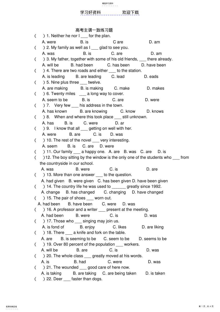 2022年高考英语主谓一致练习 .pdf_第1页