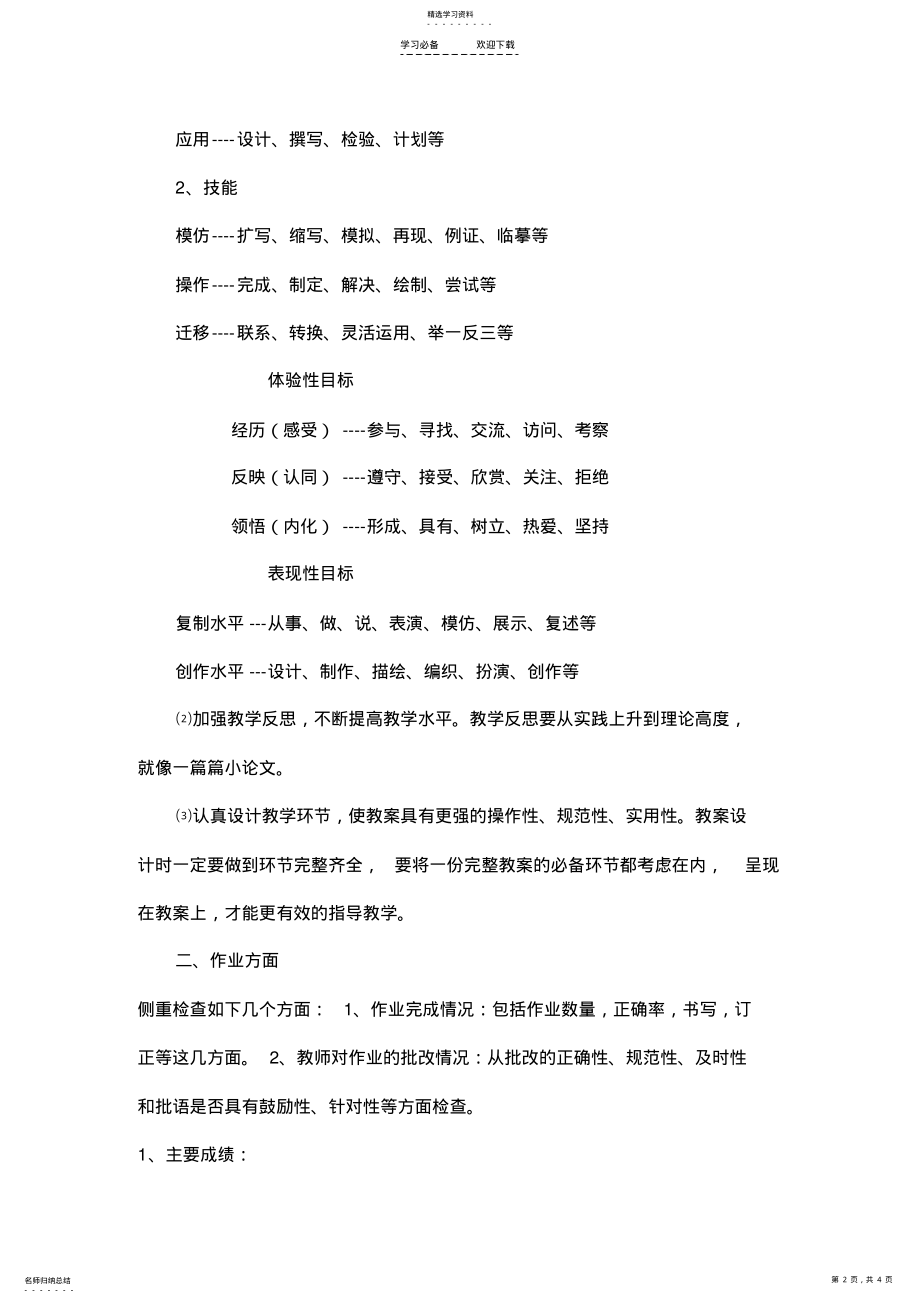 2022年教案作业检查情况总结 .pdf_第2页