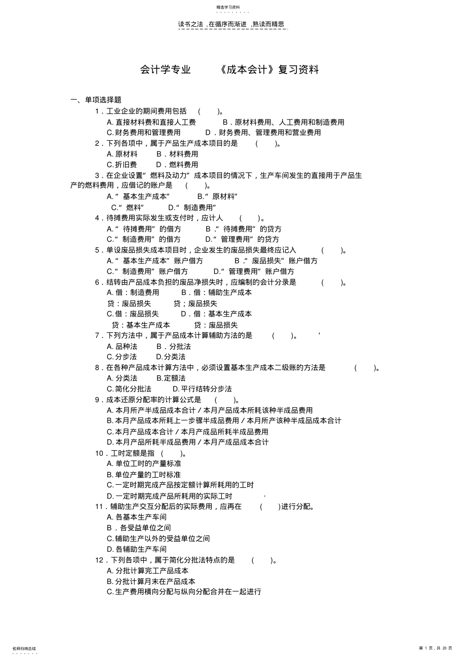 2022年成本会计辅修复习资料 .pdf_第1页