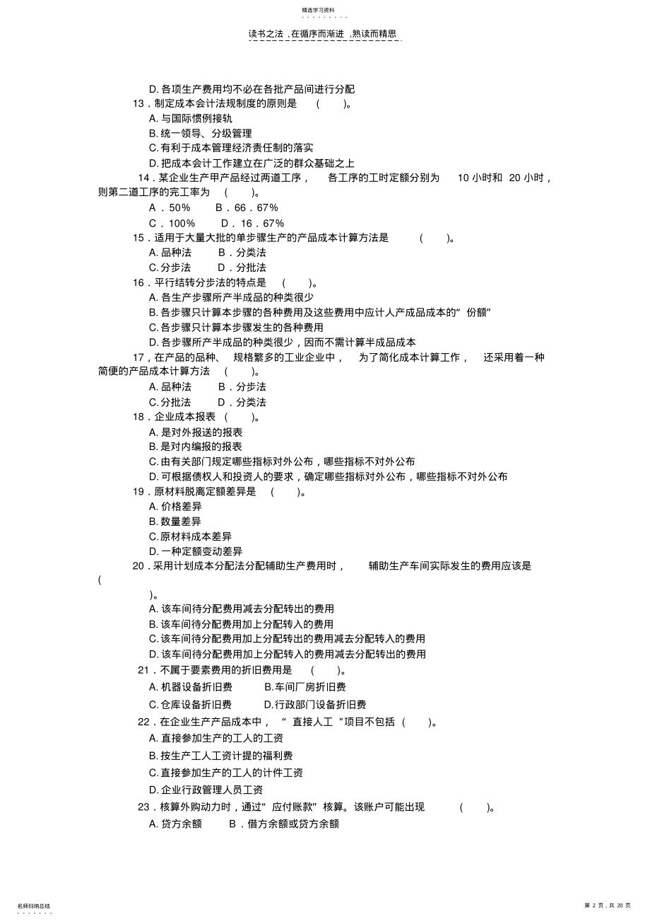 2022年成本会计辅修复习资料 .pdf_第2页