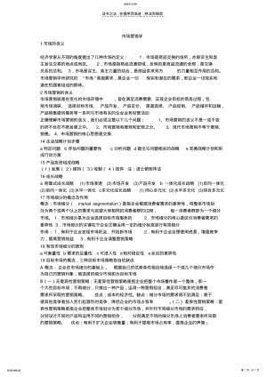 2022年市场营销学复习资料 .pdf