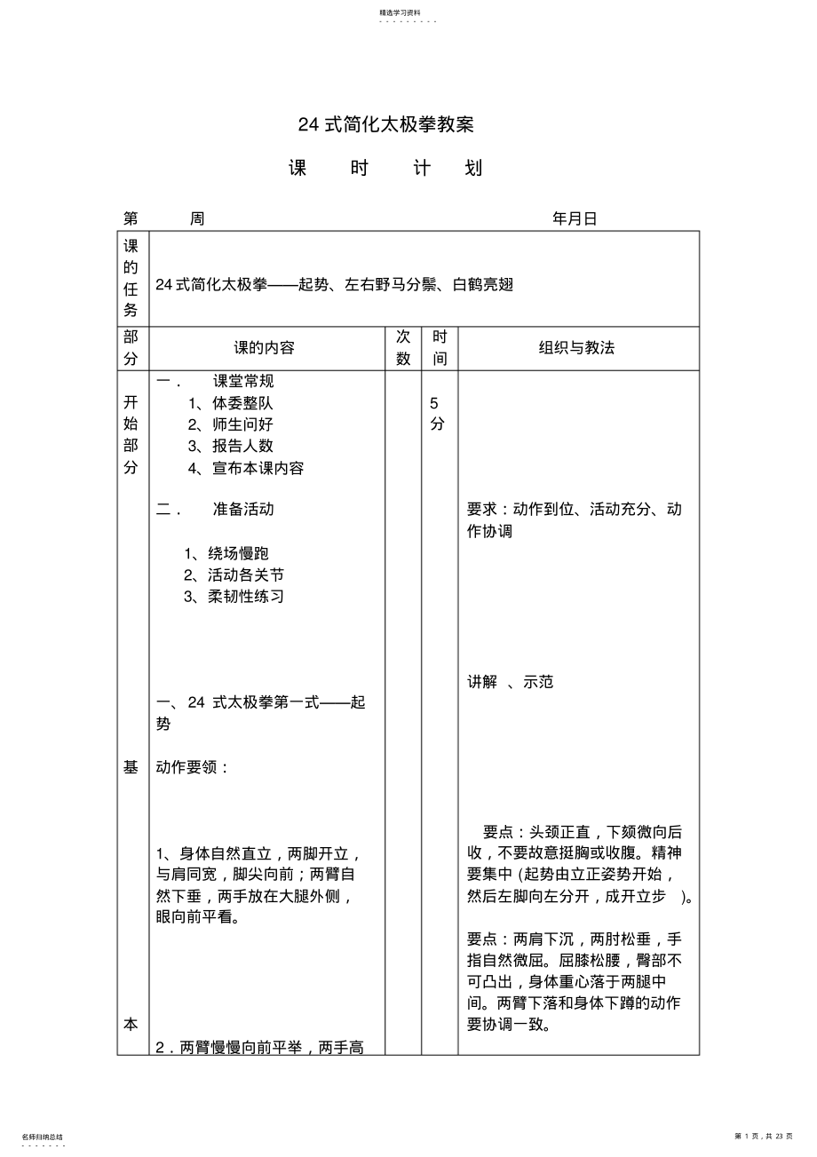 2022年式简化太极拳教案 .pdf_第1页