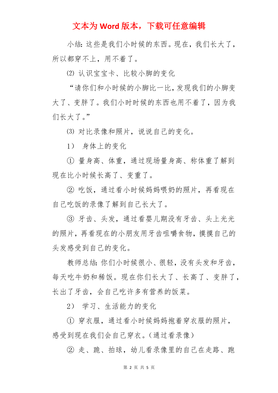 中班主题活动我长大了教案.docx_第2页