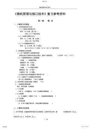 2022年微机原理与接口技术知识点总结整理2 .pdf