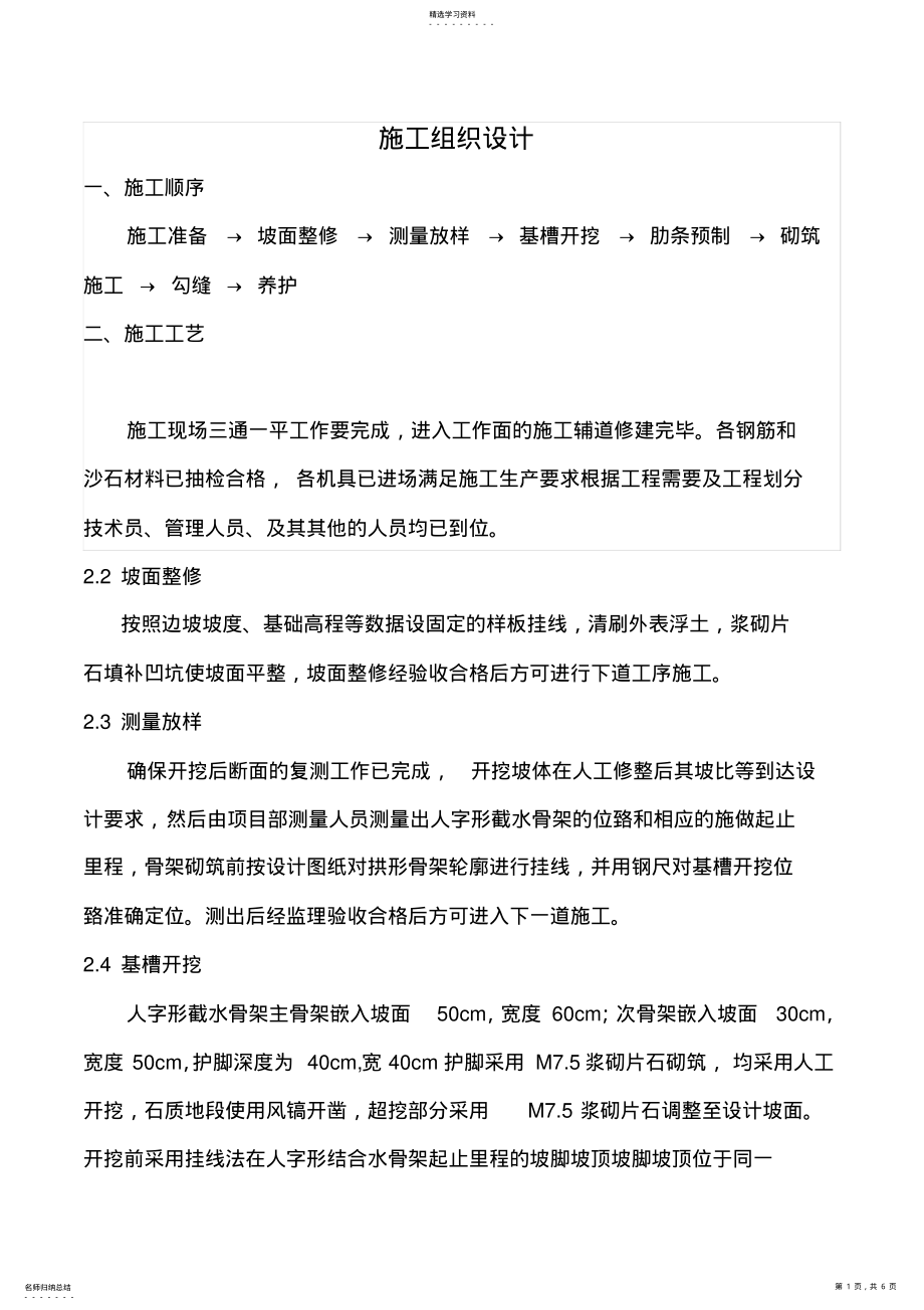 2022年护坡施工组织设计 .pdf_第1页