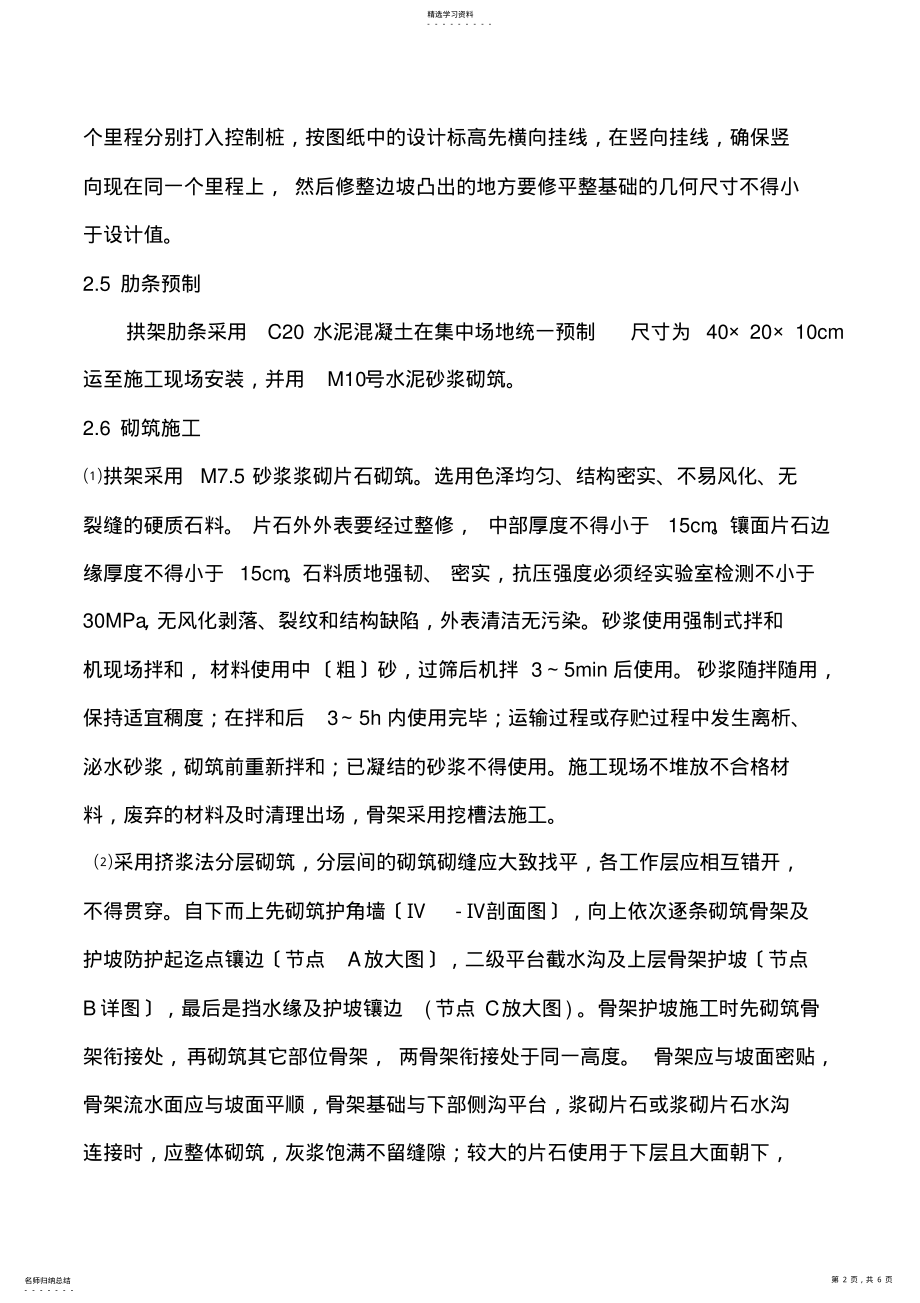 2022年护坡施工组织设计 .pdf_第2页