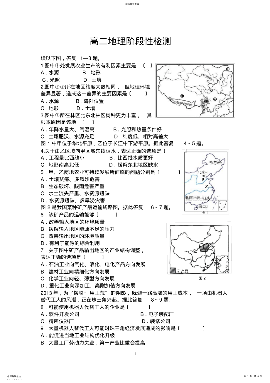 2022年高二地理必修三期末考试试题 .pdf_第1页