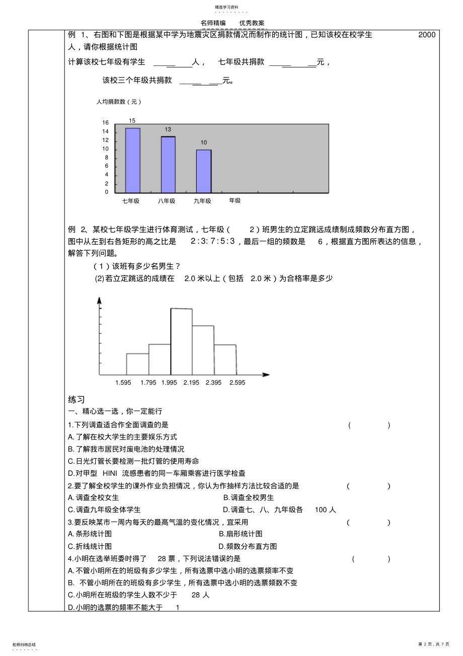 2022年数据的收集整理与描述单元复习教案 .pdf_第2页