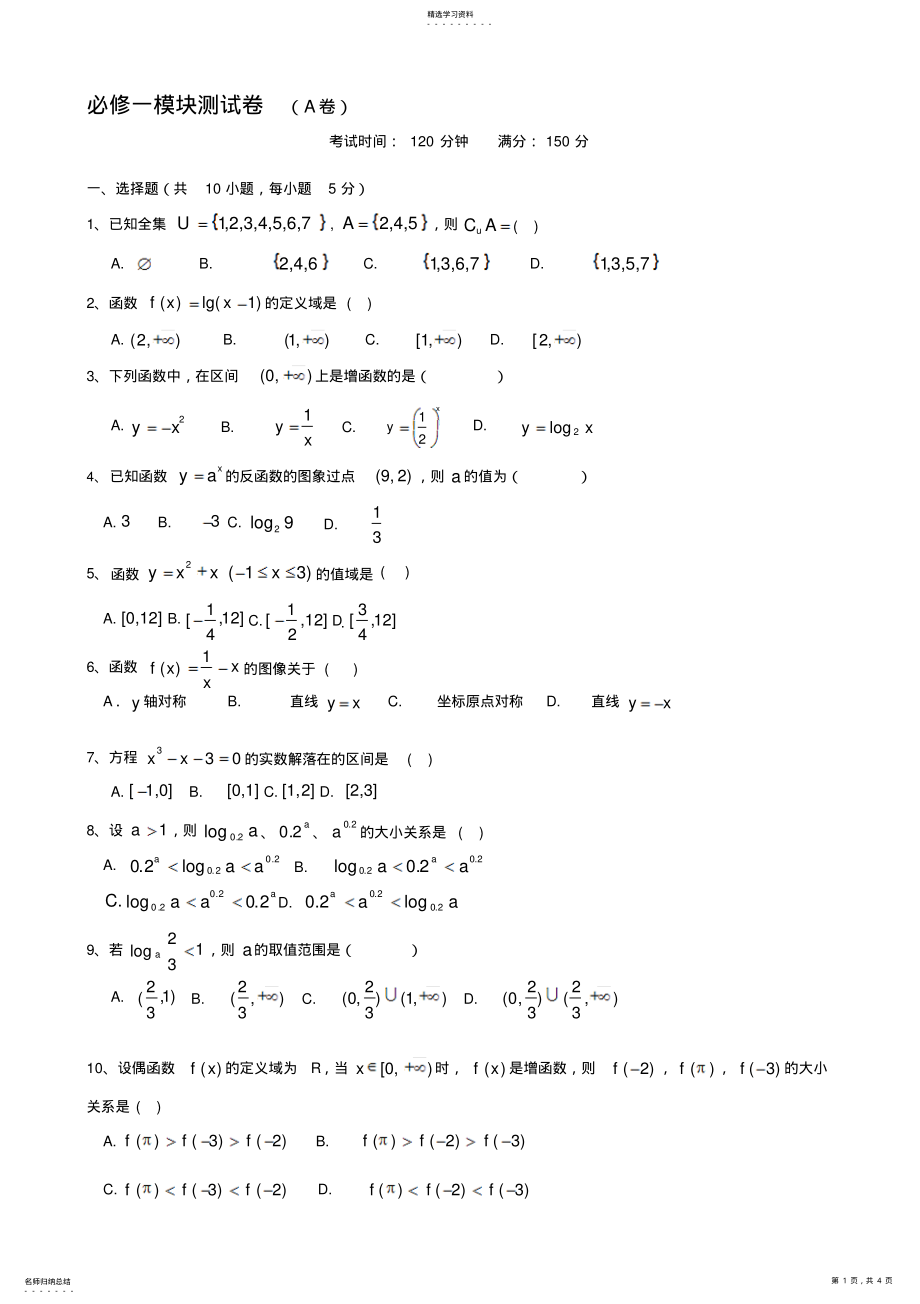 2022年高一数学必修一模块测试卷含谜底 .pdf_第1页