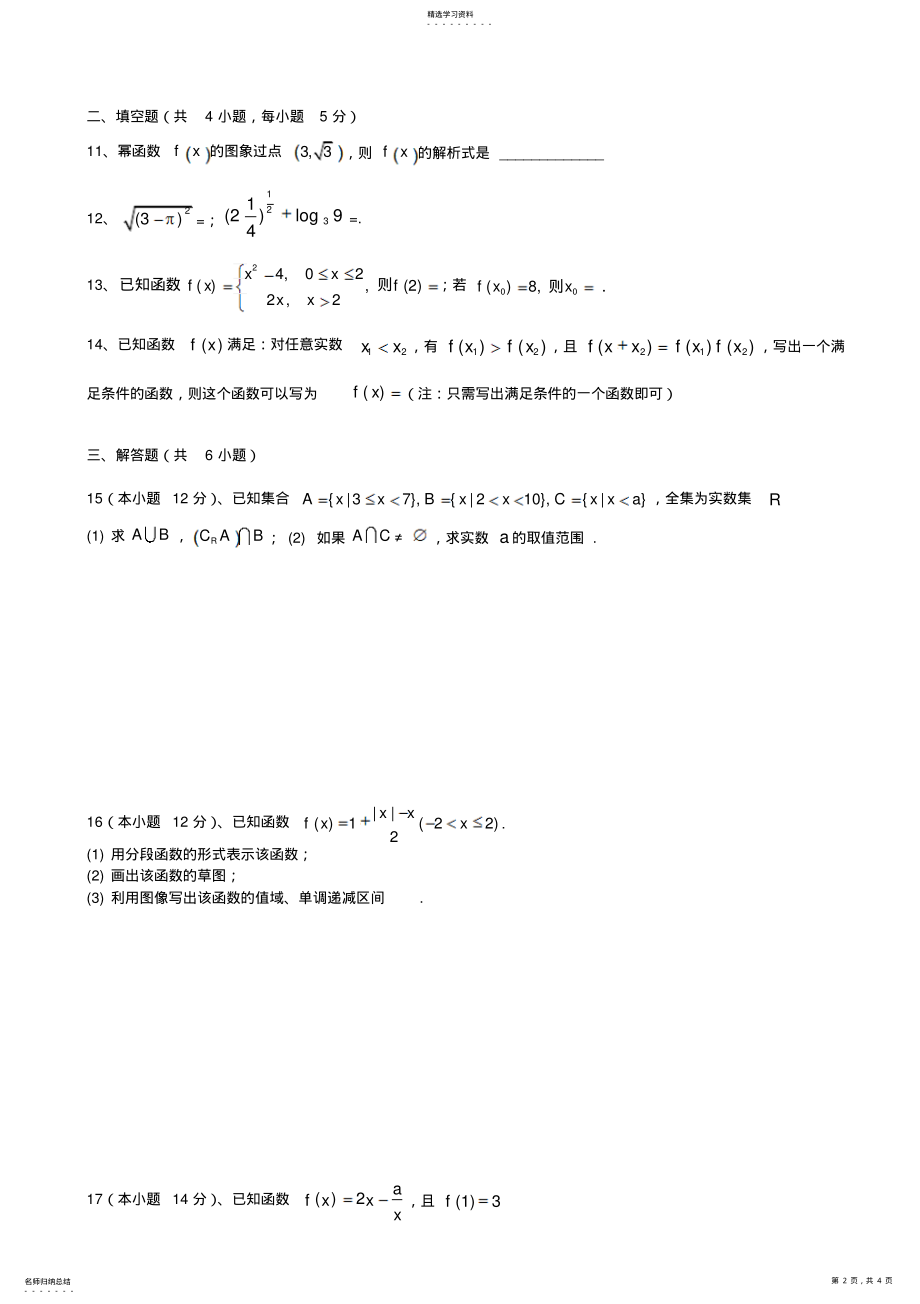 2022年高一数学必修一模块测试卷含谜底 .pdf_第2页