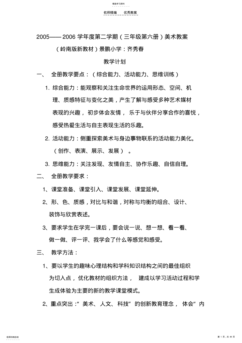 2022年岭南版美术教案第六册 .pdf_第1页