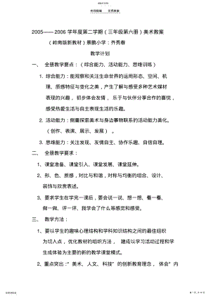 2022年岭南版美术教案第六册 .pdf