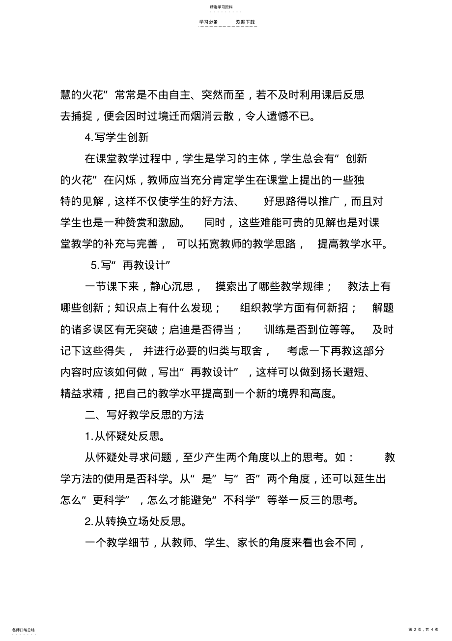 2022年教师如何写好教学反思 .pdf_第2页