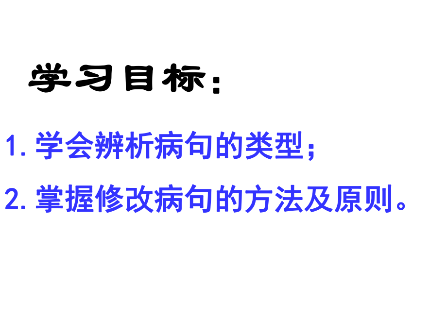 七年级下册语文病句复习ppt课件.ppt_第2页