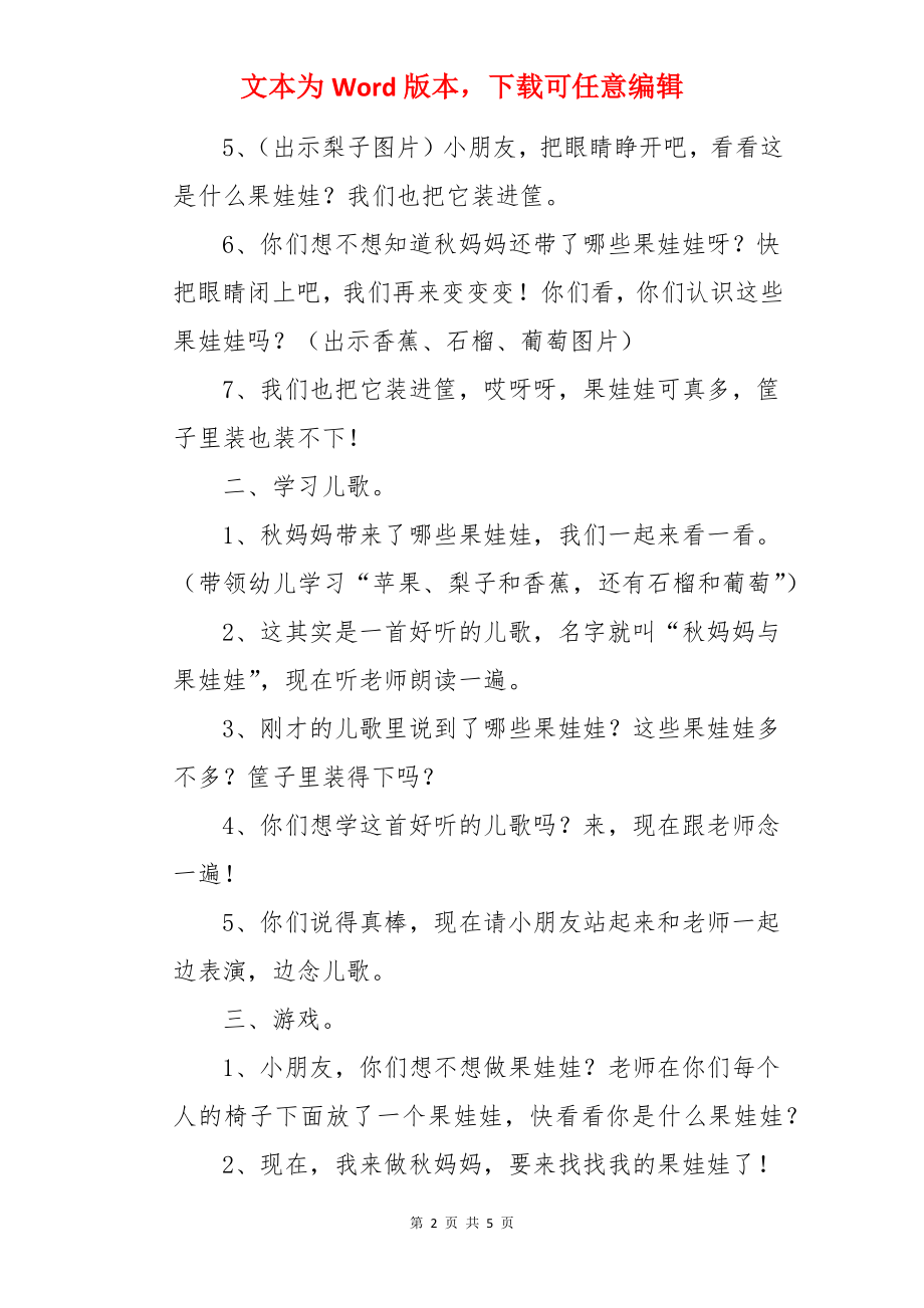 小班语言秋妈妈与果娃娃教案.docx_第2页