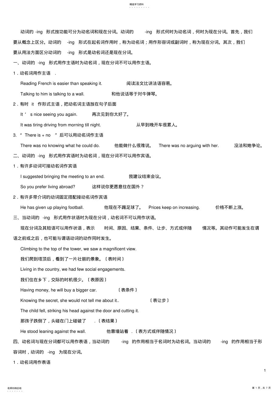 2022年高中英语-动名词与现在分词用法的区别必修4 .pdf_第1页