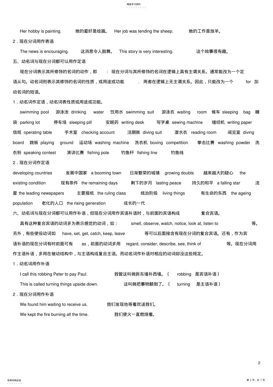 2022年高中英语-动名词与现在分词用法的区别必修4 .pdf_第2页