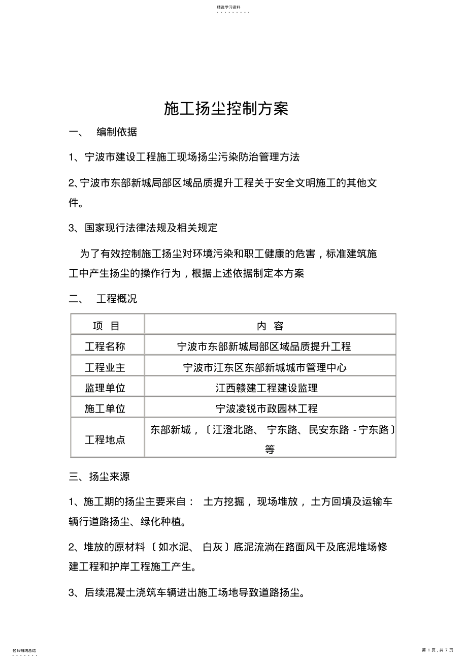 扬尘管控方案 .pdf_第1页