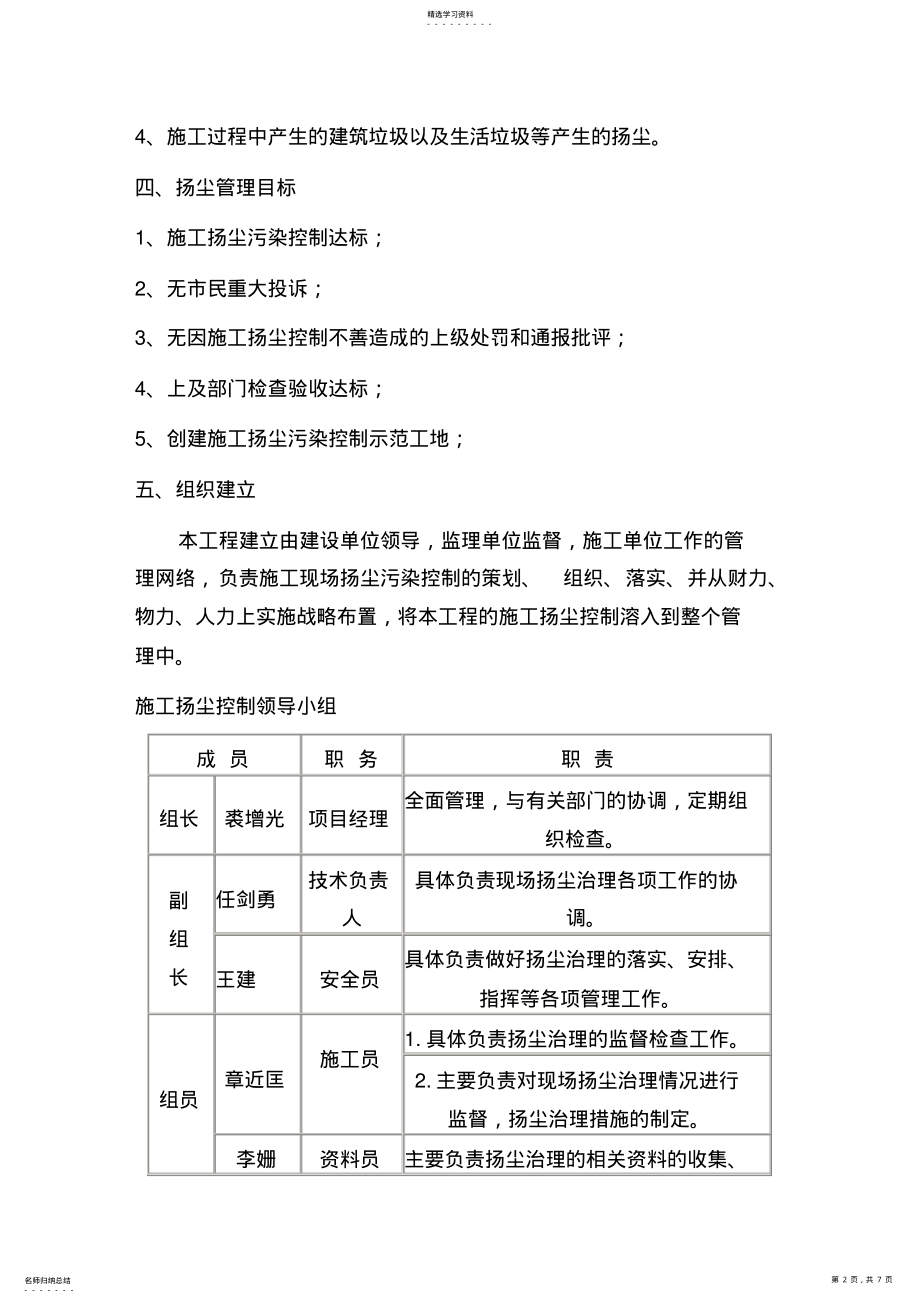 扬尘管控方案 .pdf_第2页