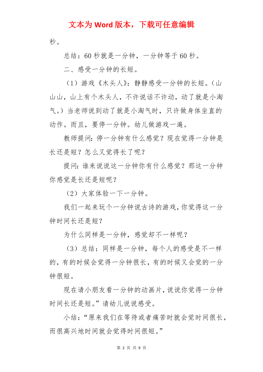 幼儿园大班数学活动教案《挑战一分钟》含反思.docx_第2页