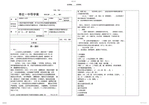 2022年指南针后序》导学案 .pdf