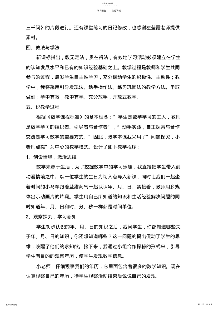 2022年年月日-说课稿 .pdf_第2页