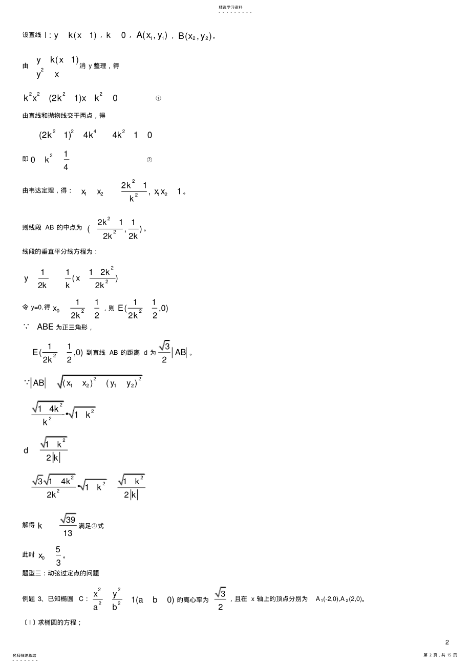 2022年高中数学-圆锥曲线题型总结 .pdf_第2页