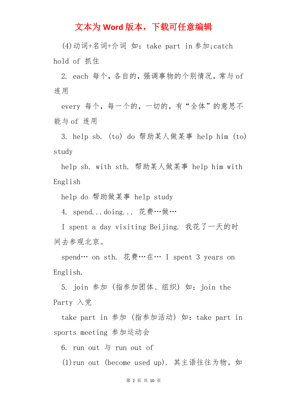 初二英语期末下册知识点.docx_第2页