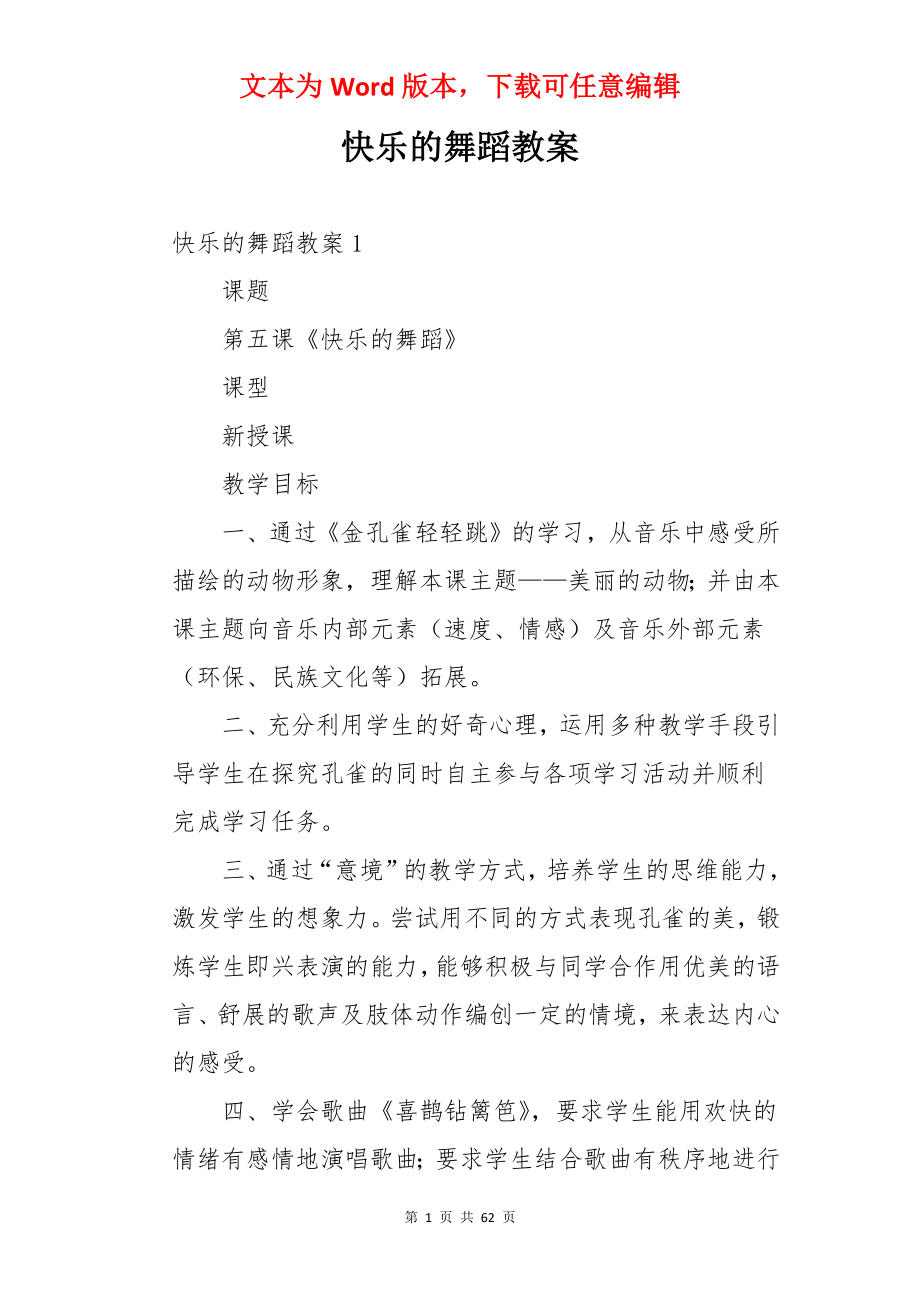 快乐的舞蹈教案.docx_第1页