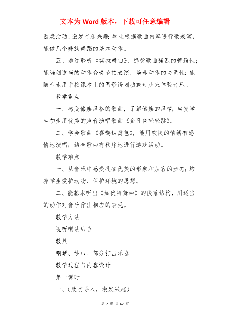 快乐的舞蹈教案.docx_第2页