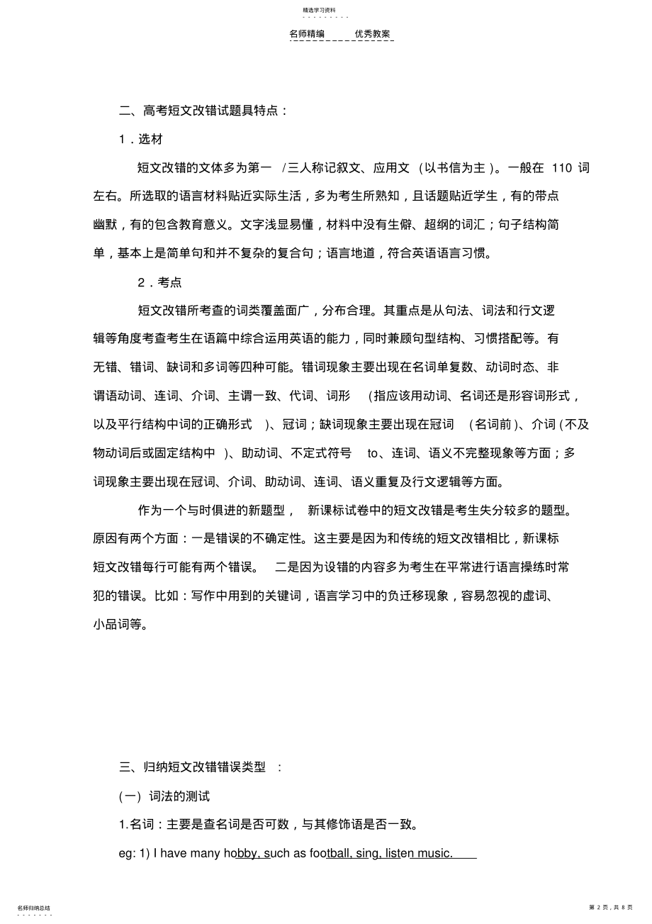 2022年高三英语二轮复习短文改复习教案 .pdf_第2页