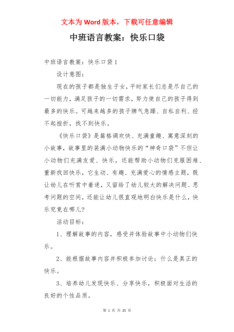 中班语言教案：快乐口袋.docx_第1页