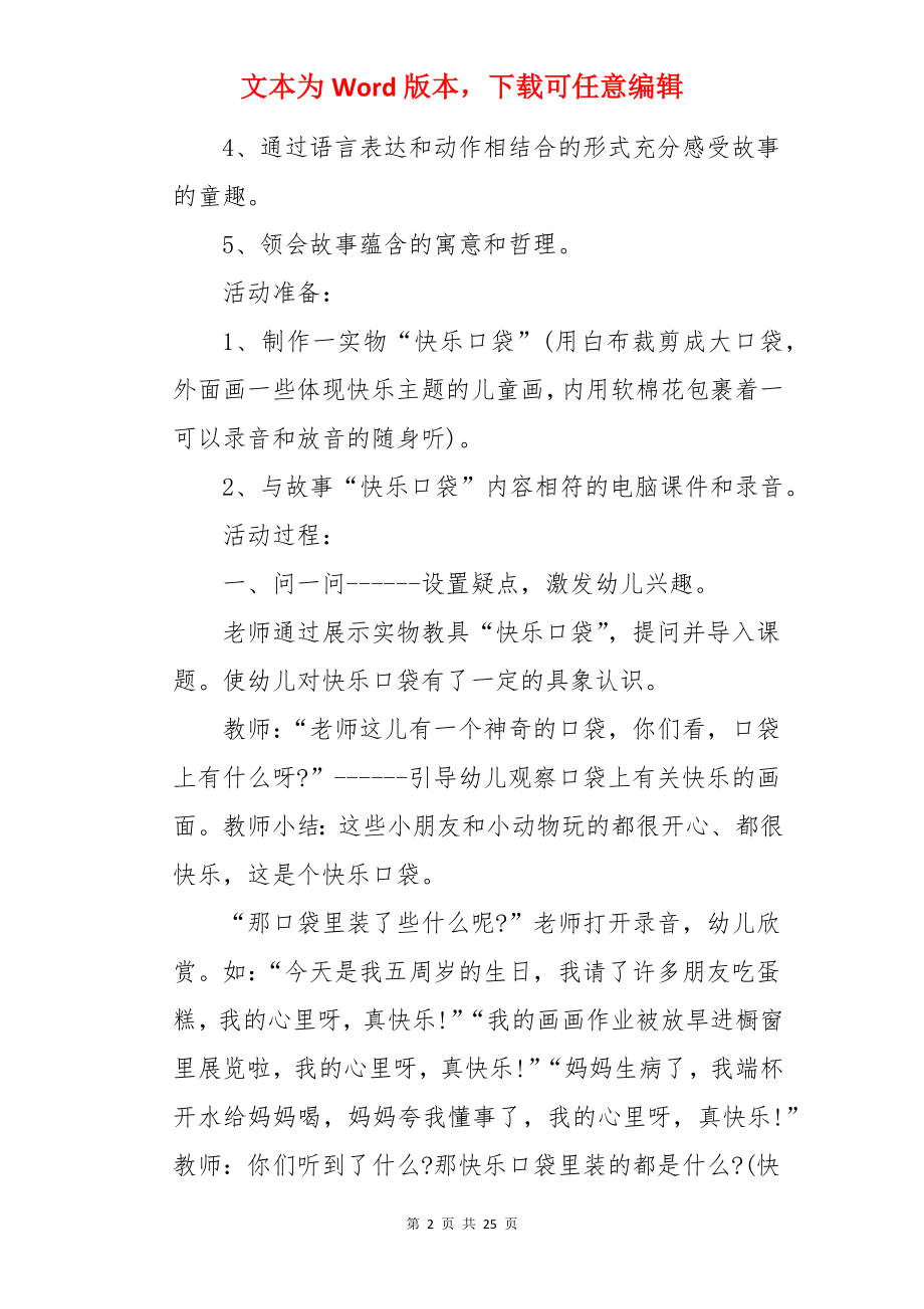 中班语言教案：快乐口袋.docx_第2页