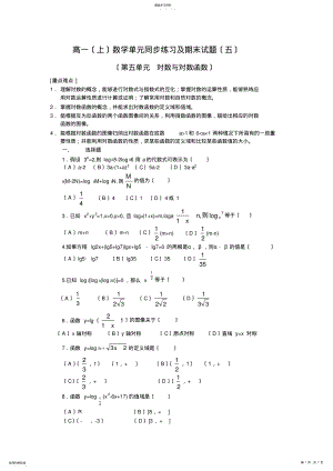 2022年高一数学单元同步练习及期末试题 2.pdf