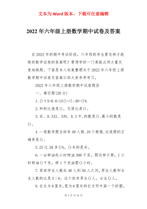 2022年六年级上册数学期中试卷及答案.docx