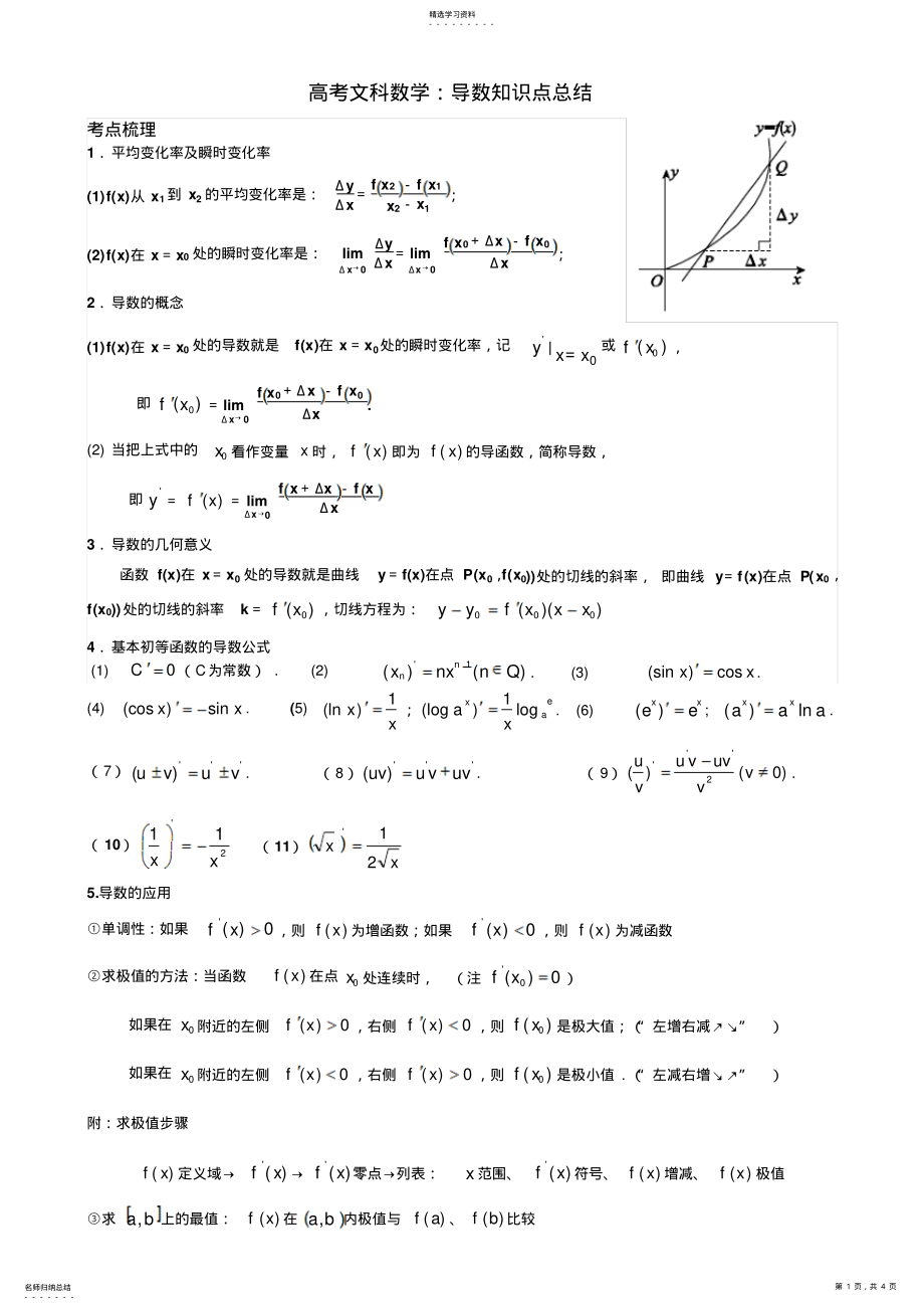 2022年高考文科数学：导数知识点总结 .pdf_第1页