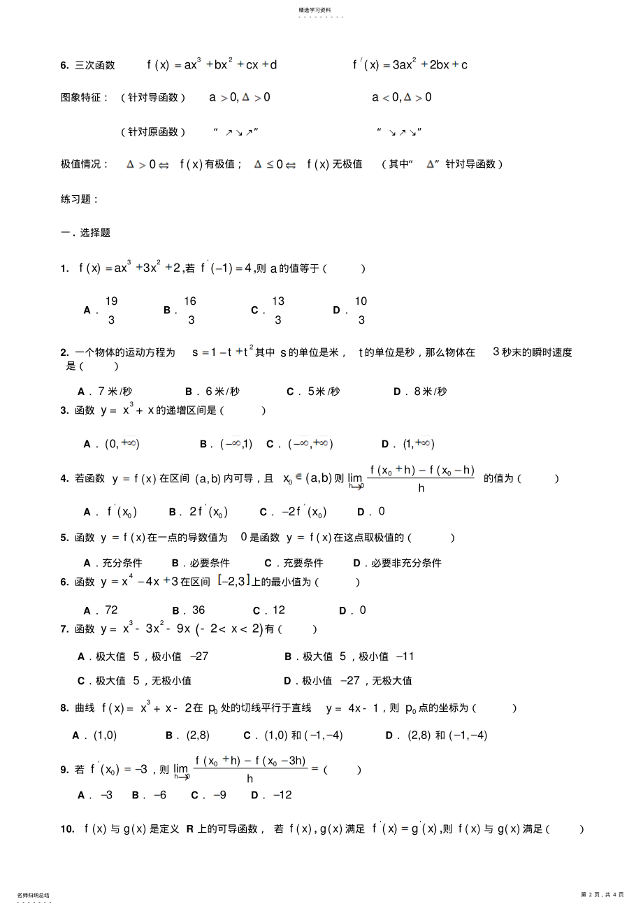 2022年高考文科数学：导数知识点总结 .pdf_第2页