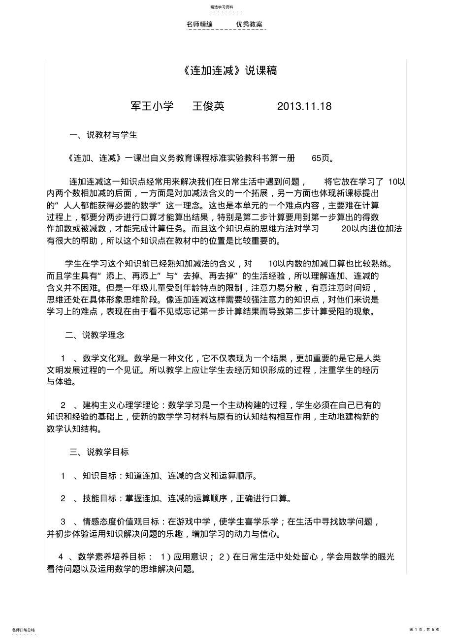 2022年教学设计说课稿及反思 .pdf_第1页