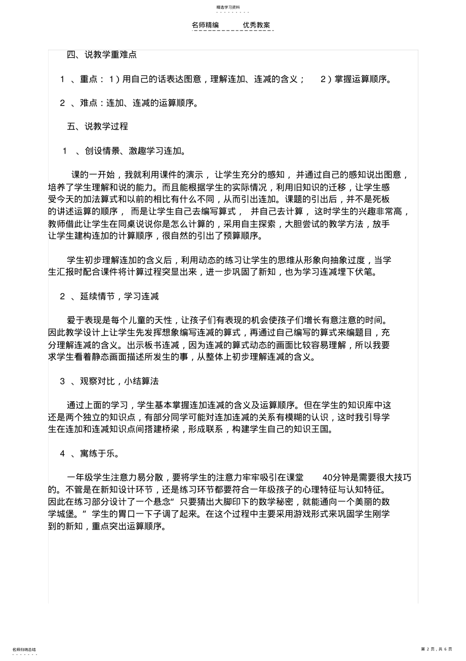 2022年教学设计说课稿及反思 .pdf_第2页