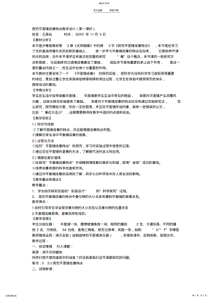 2022年探究平面镜成像特点教学设计 .pdf